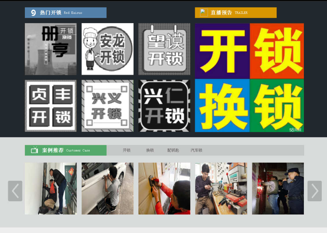延安黔西南开锁网门户网站